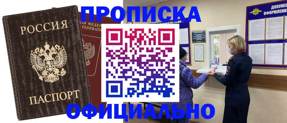 регистрация в Орске