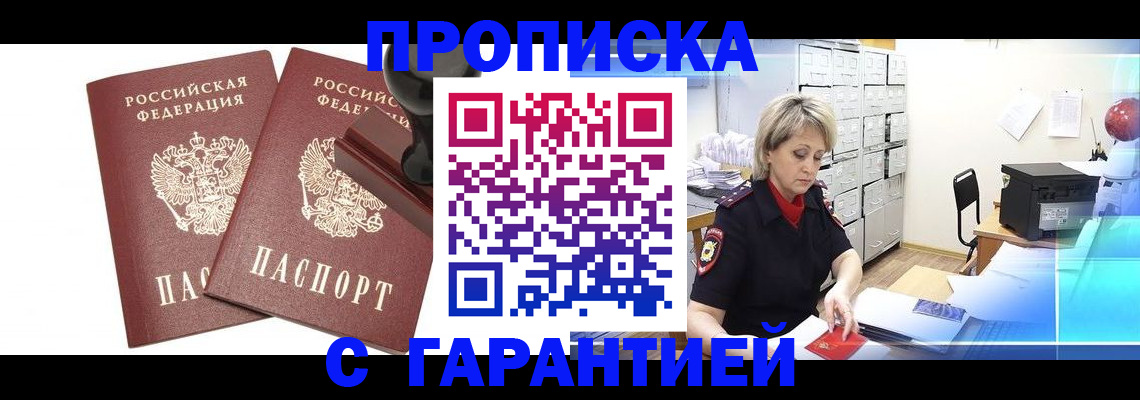 временная регистрация адрес в Орске
