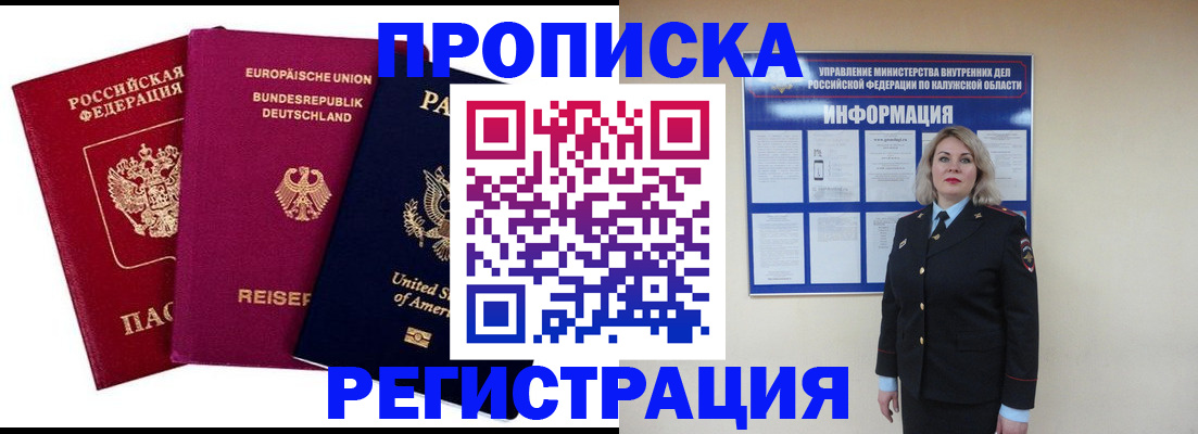 временная регистрация законно в Орске