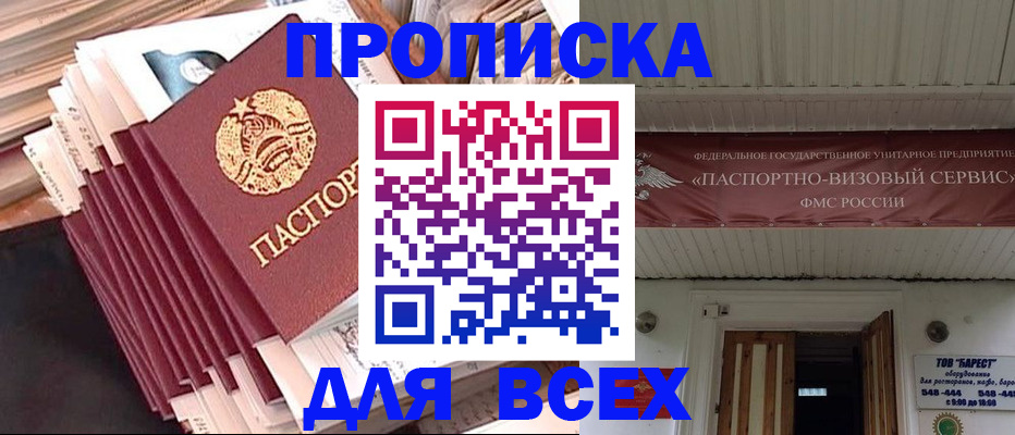 временная регистрация недорого в Орске