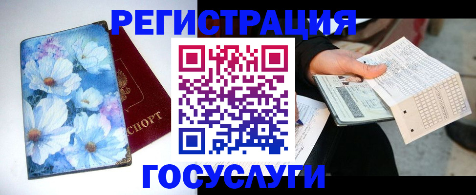 регистрация для школы в Орске