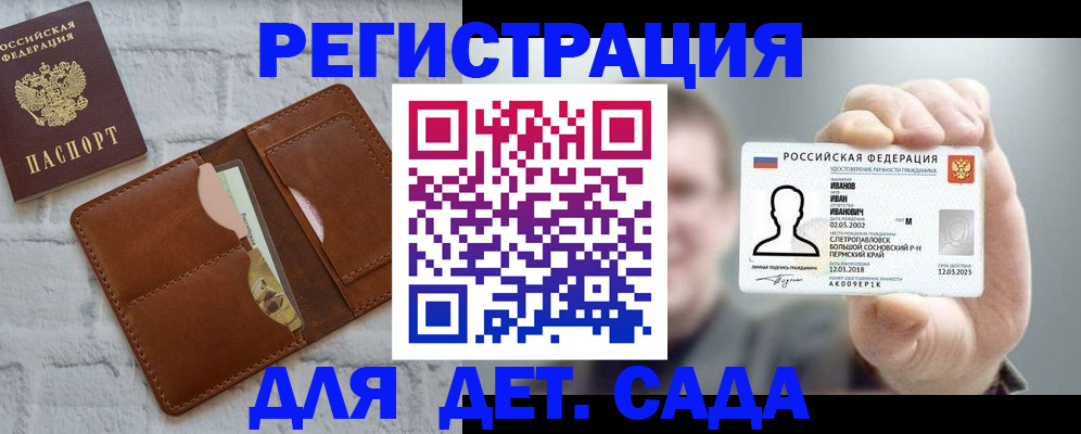 прописка для школы в Орске