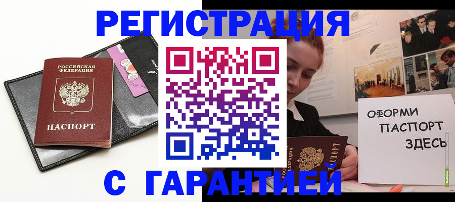 временная регистрация купить в Орске