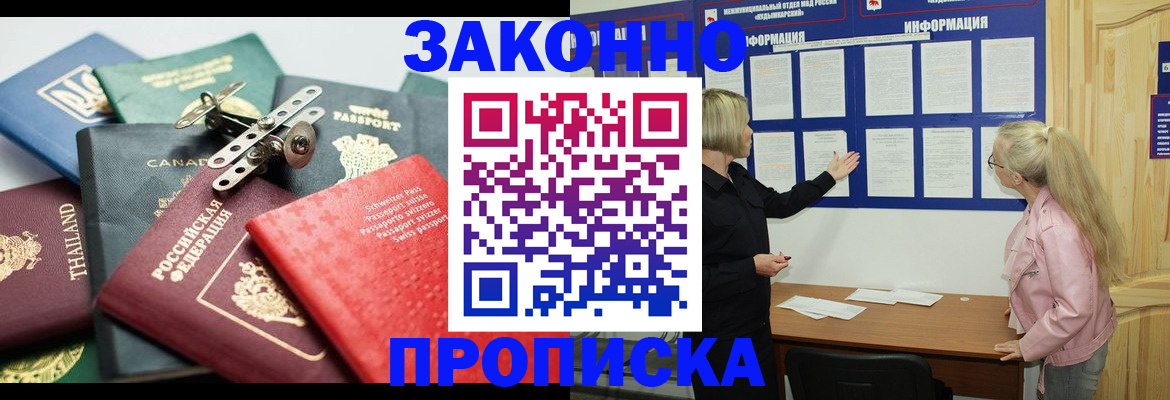 где прописаться в Орске