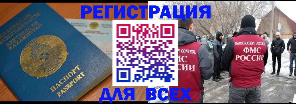 временная регистрация для школы в Орске