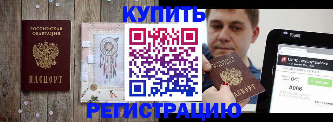 прописка ребенка в Орске